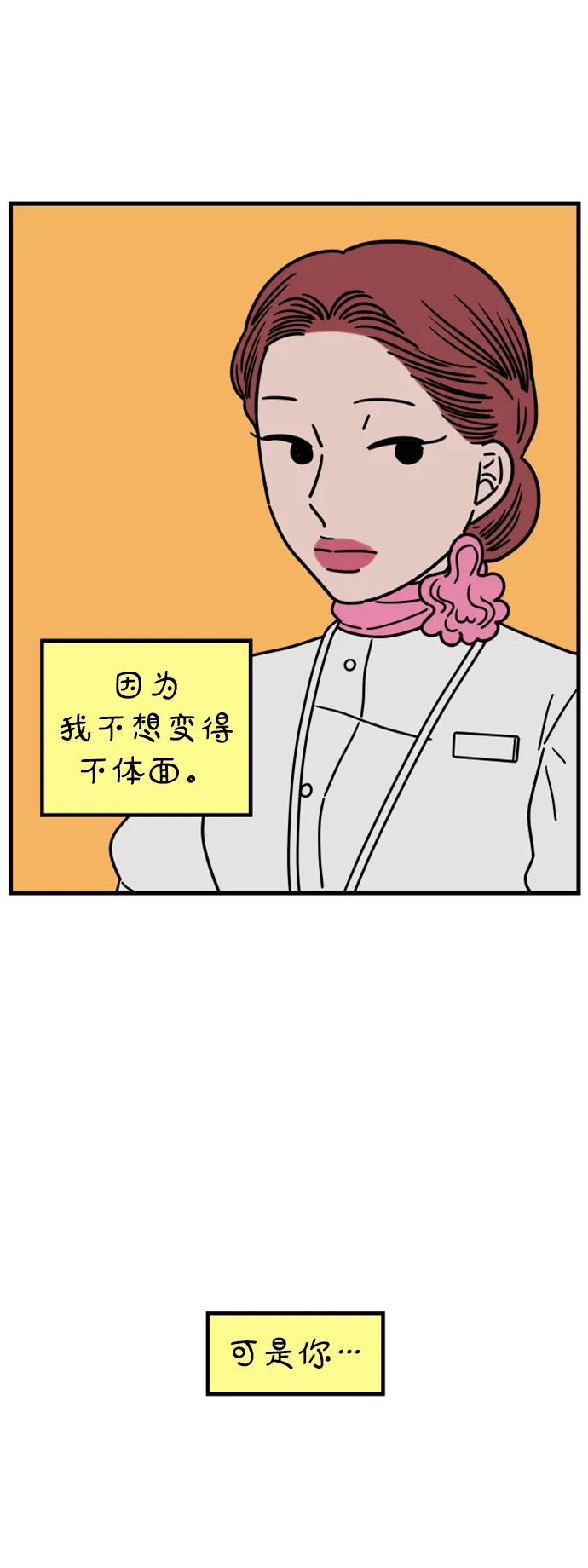 《29岁的我们》[第190话] 嫉妒（下） 第8页