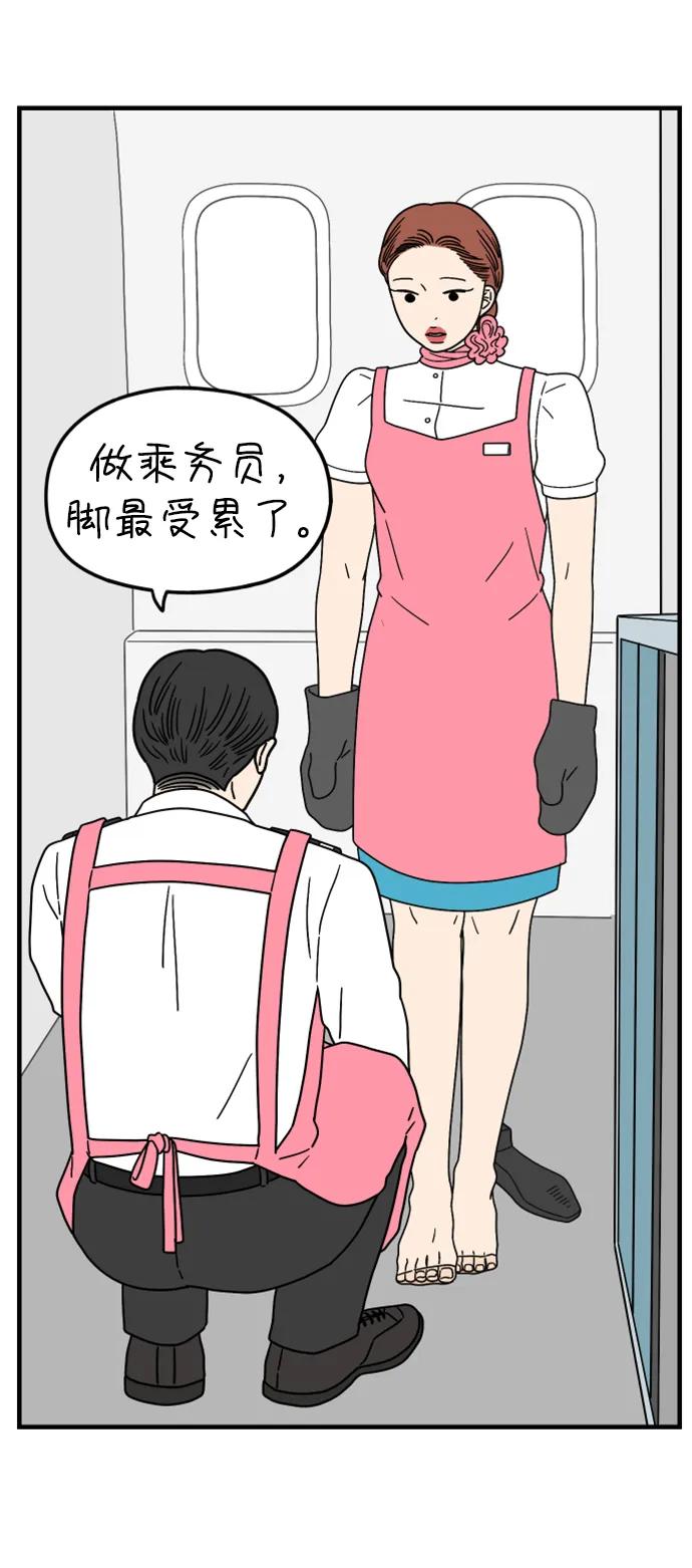 《29岁的我们》[第190话] 嫉妒（下） 第17页