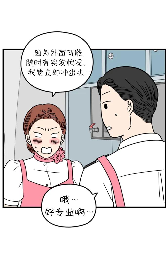 《29岁的我们》[第190话] 嫉妒（下） 第14页