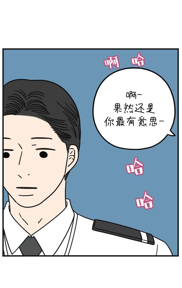 《29岁的我们》[第190话] 嫉妒（下） 第50页