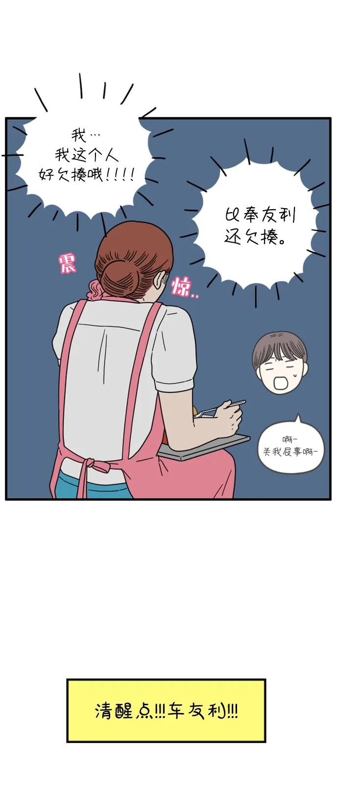 《29岁的我们》[第190话] 嫉妒（下） 第30页