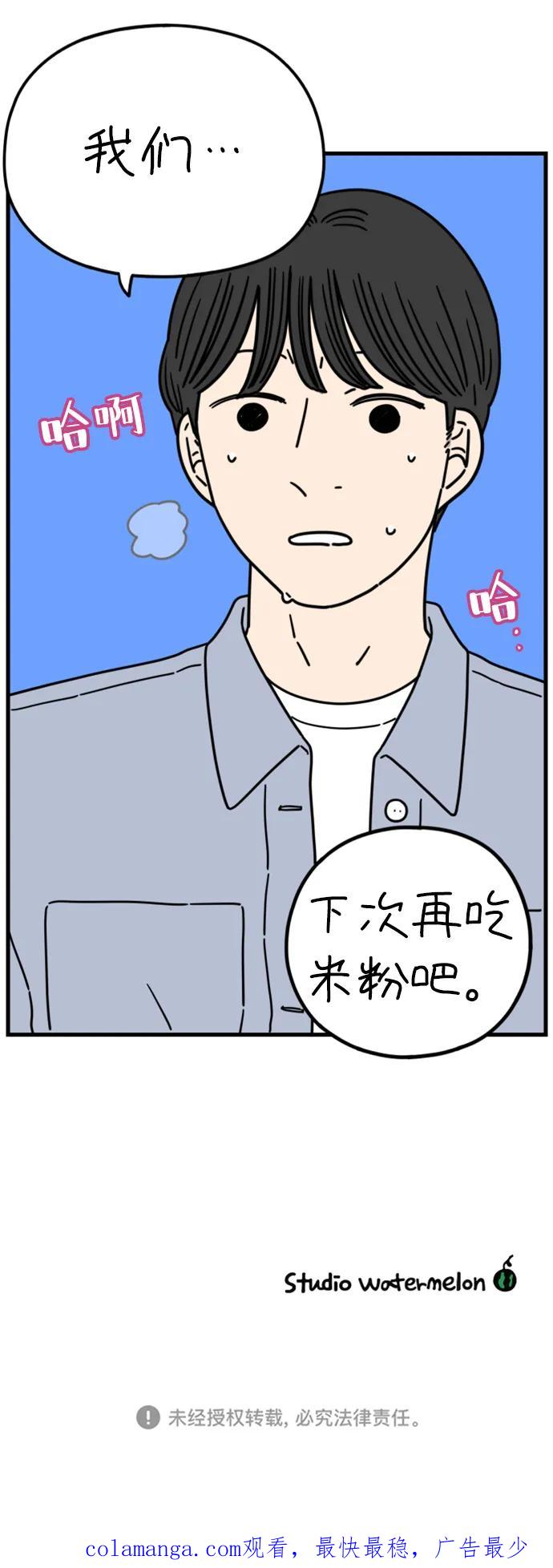 《29岁的我们》[第190话] 嫉妒（下） 第74页