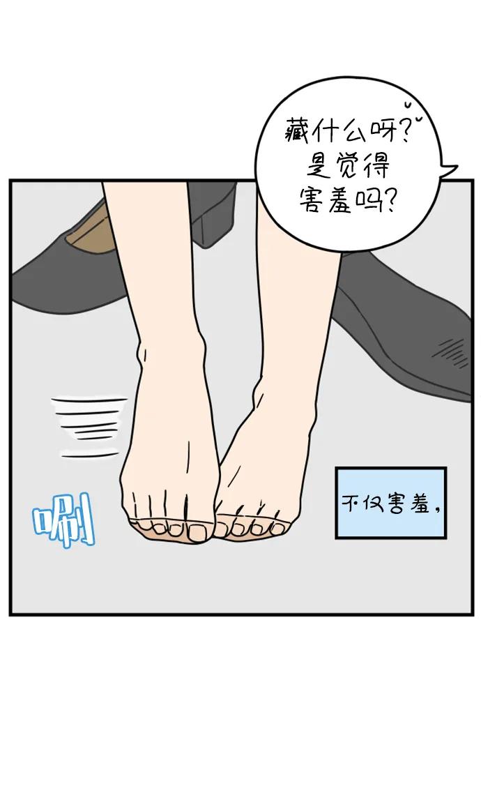《29岁的我们》[第190话] 嫉妒（下） 第12页