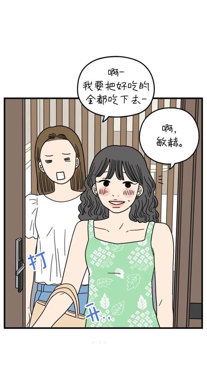 《29岁的我们》[第190话] 嫉妒（下） 第71页