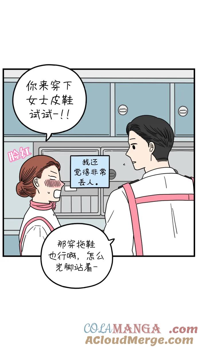 《29岁的我们》[第190话] 嫉妒（下） 第13页