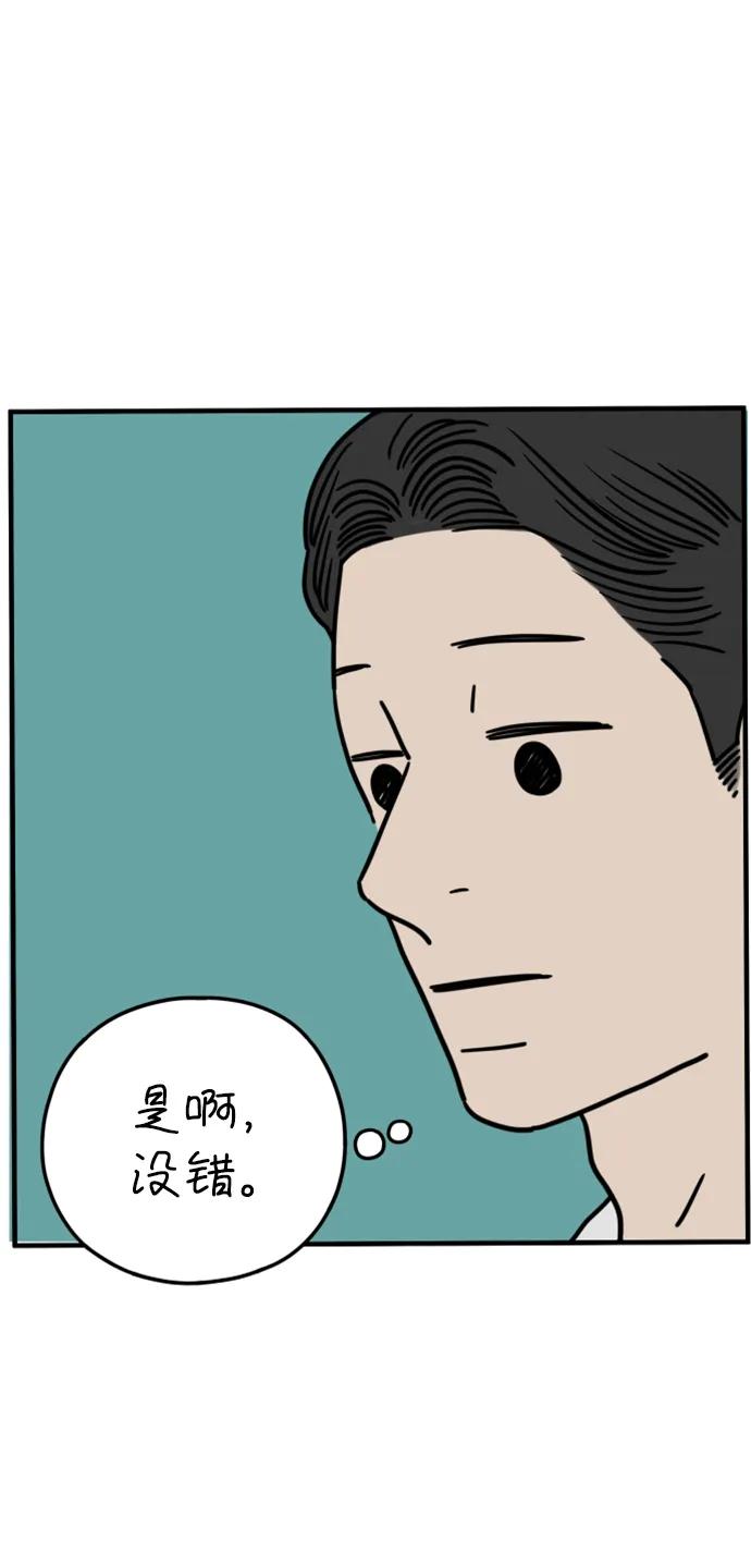 《29岁的我们》[第190话] 嫉妒（下） 第41页