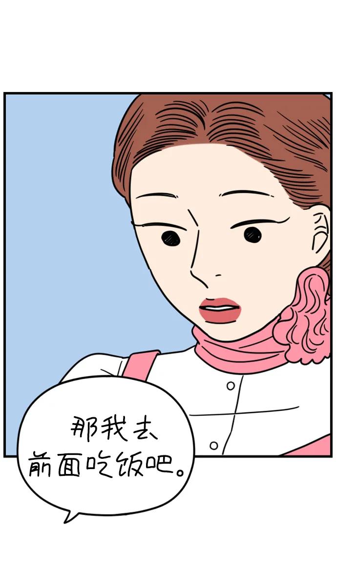 《29岁的我们》[第190话] 嫉妒（下） 第20页