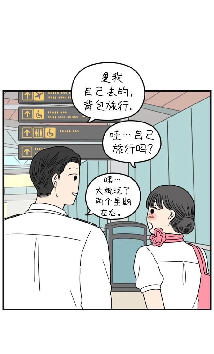 《29岁的我们》[第190话] 嫉妒（下） 第39页