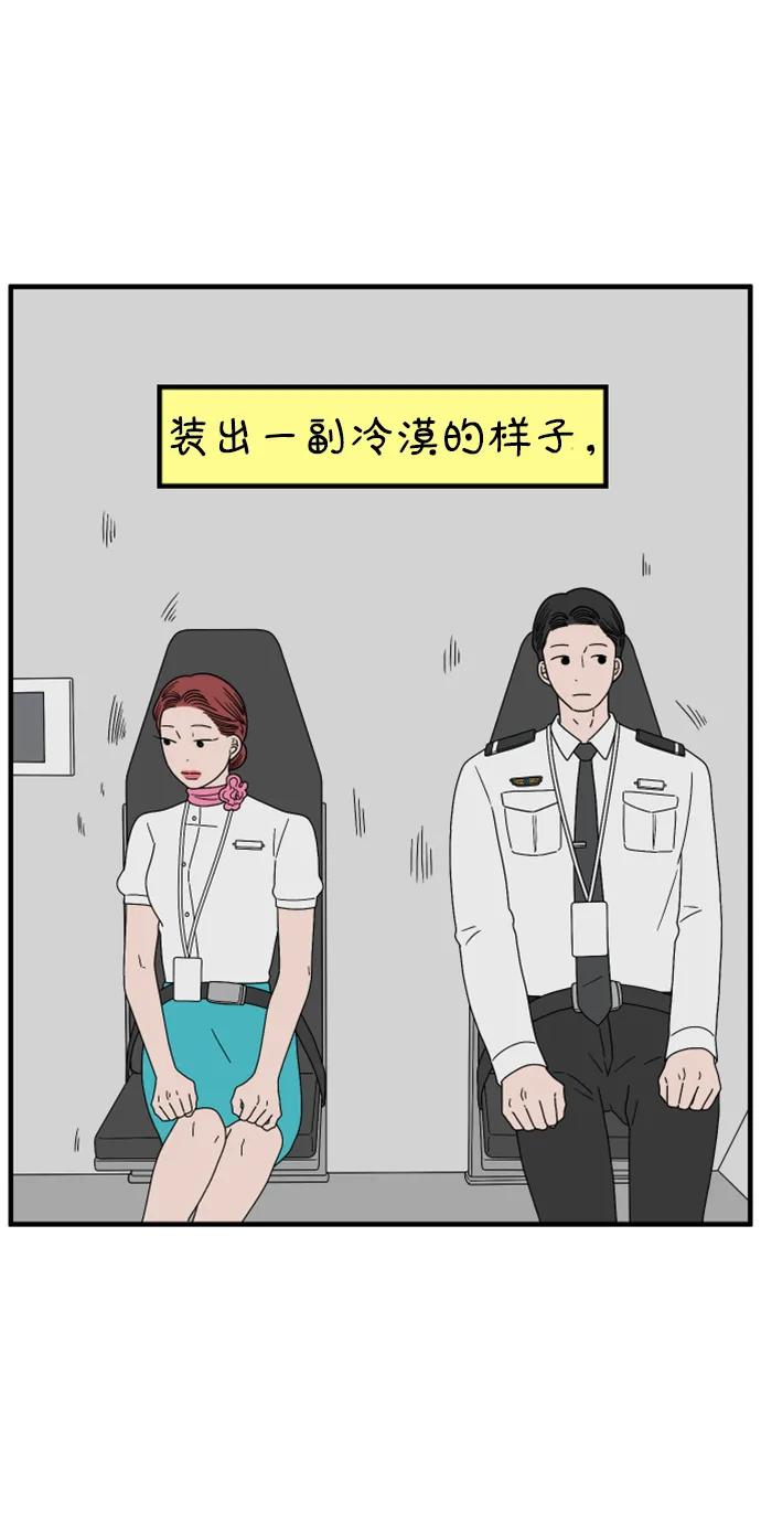 《29岁的我们》[第190话] 嫉妒（下） 第6页