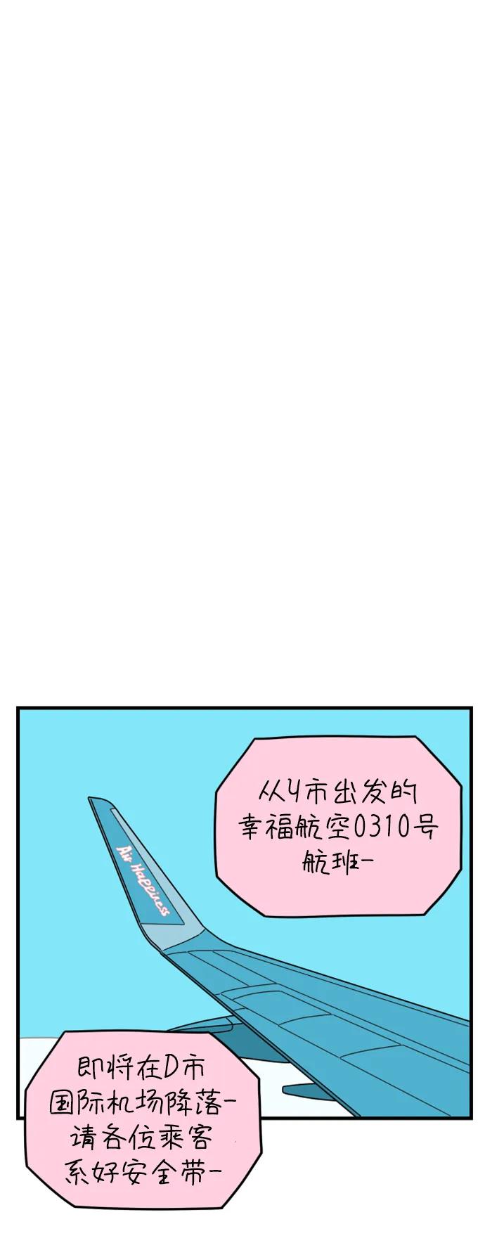 《29岁的我们》[第190话] 嫉妒（下） 第33页