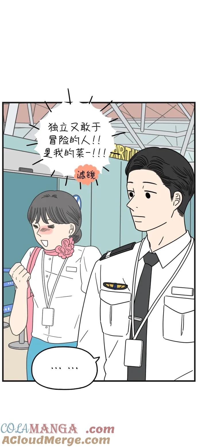 《29岁的我们》[第190话] 嫉妒（下） 第40页