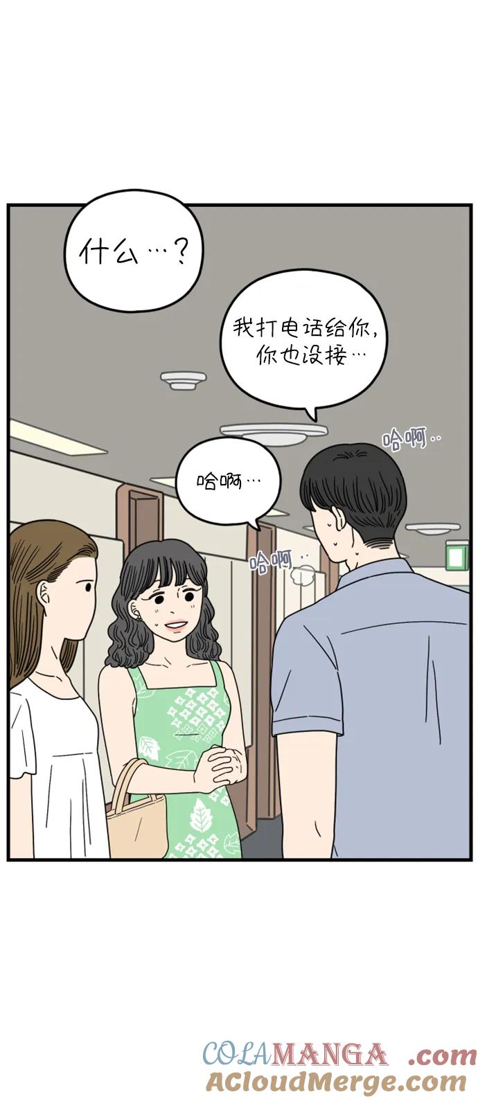 《29岁的我们》[第190话] 嫉妒（下） 第73页