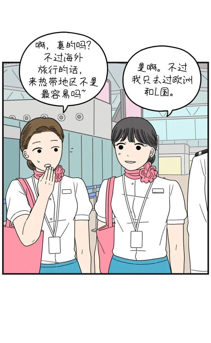 《29岁的我们》[第190话] 嫉妒（下） 第35页