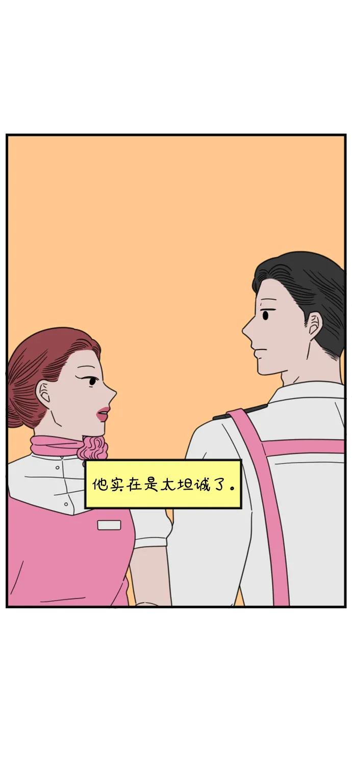 《29岁的我们》[第190话] 嫉妒（下） 第3页