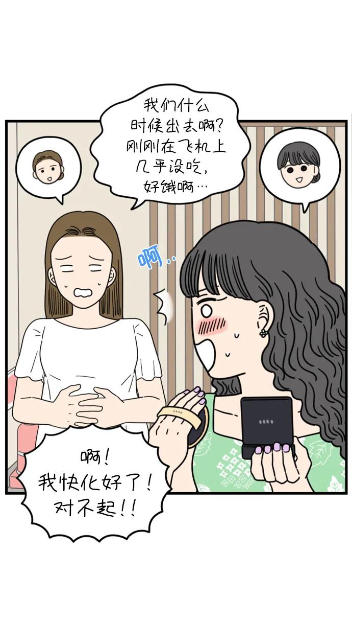 《29岁的我们》[第190话] 嫉妒（下） 第69页