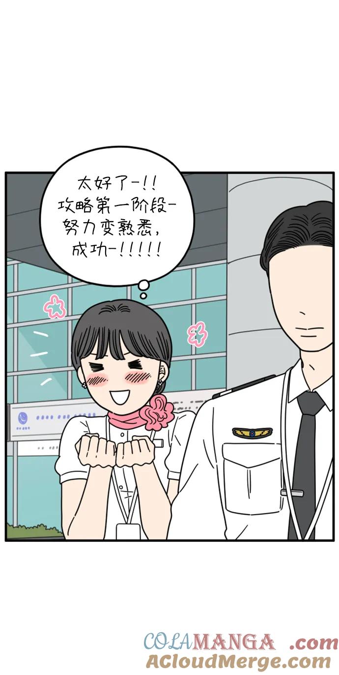 《29岁的我们》[第190话] 嫉妒（下） 第58页