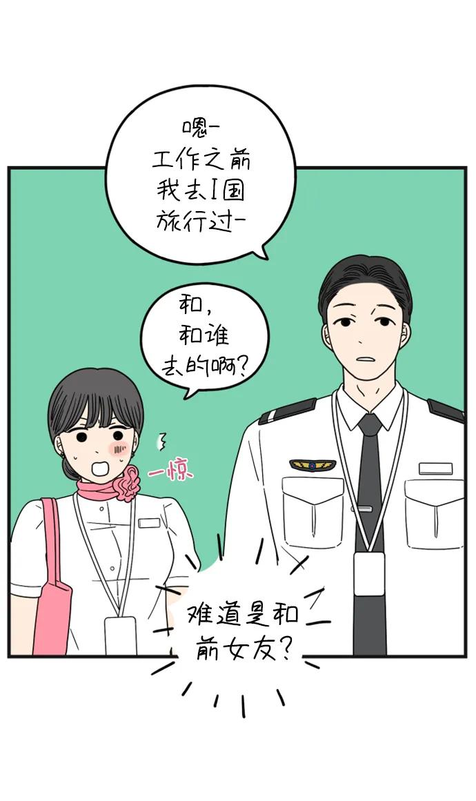 《29岁的我们》[第190话] 嫉妒（下） 第38页