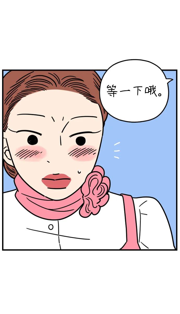 《29岁的我们》[第190话] 嫉妒（下） 第15页