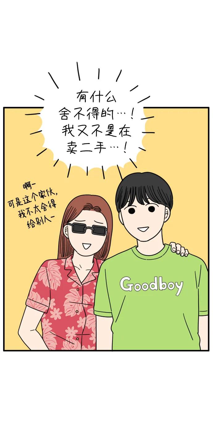 《29岁的我们》[第190话] 嫉妒（下） 第29页