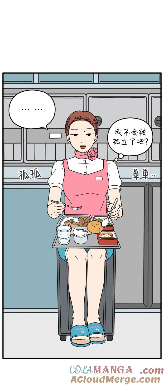 《29岁的我们》[第190话] 嫉妒（下） 第22页