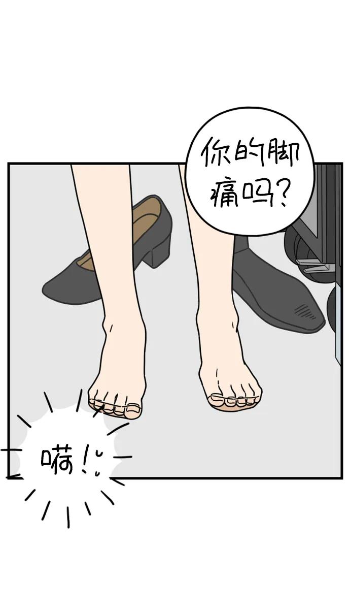 《29岁的我们》[第190话] 嫉妒（下） 第11页