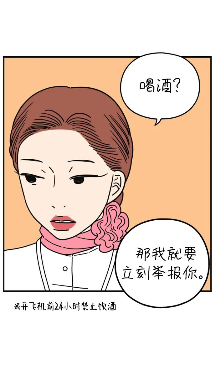 《29岁的我们》[第190话] 嫉妒（下） 第48页