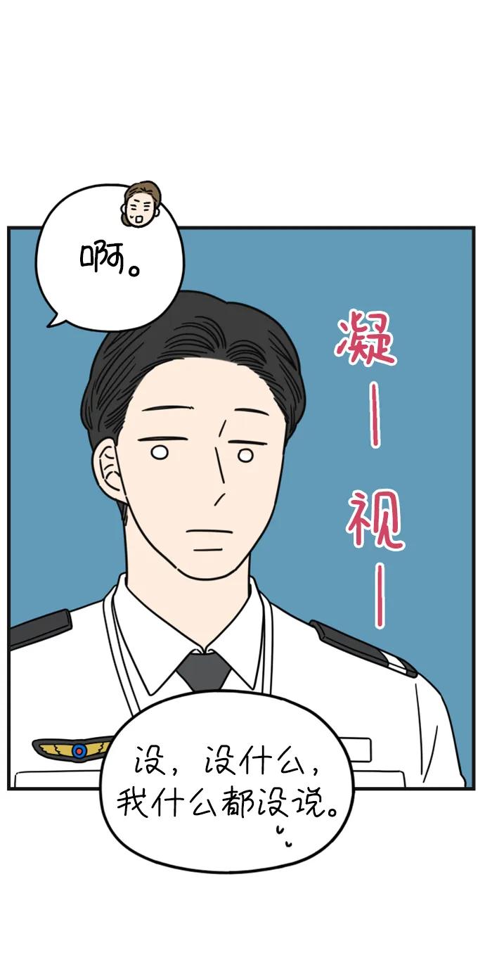 《29岁的我们》[第190话] 嫉妒（下） 第54页