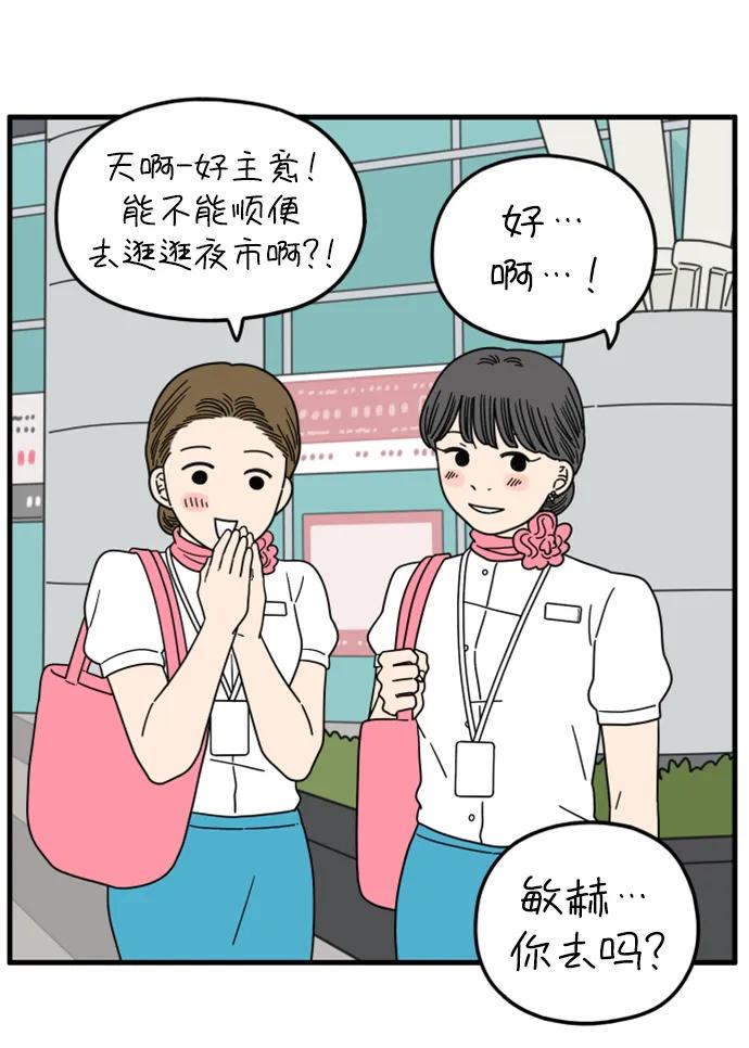 《29岁的我们》[第190话] 嫉妒（下） 第56页