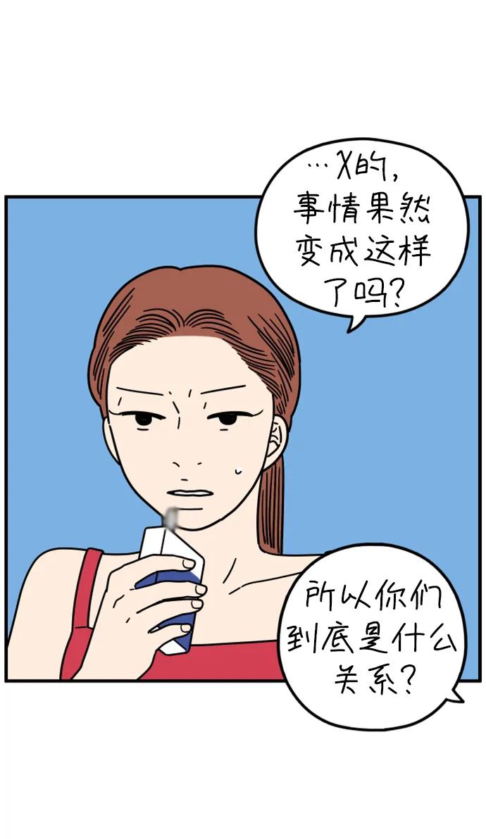 《29岁的我们》[第191话] 在D市（上） 第26页