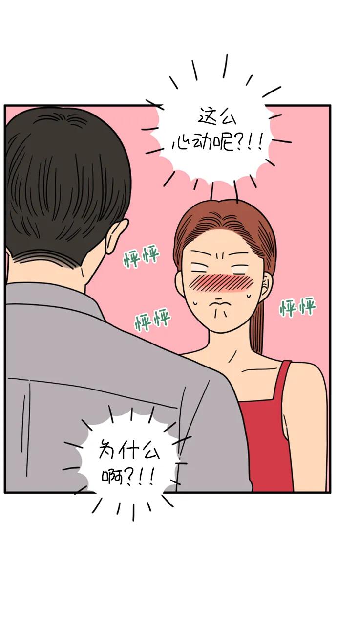 《29岁的我们》[第191话] 在D市（上） 第59页