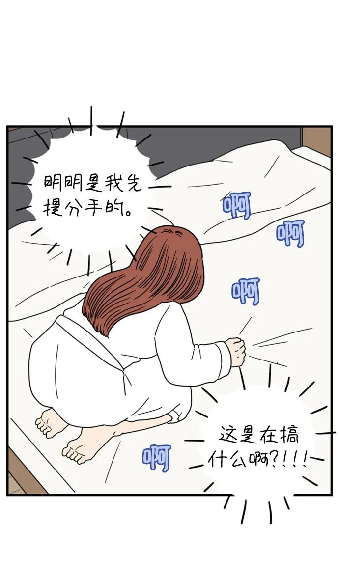 《29岁的我们》[第191话] 在D市（上） 第69页