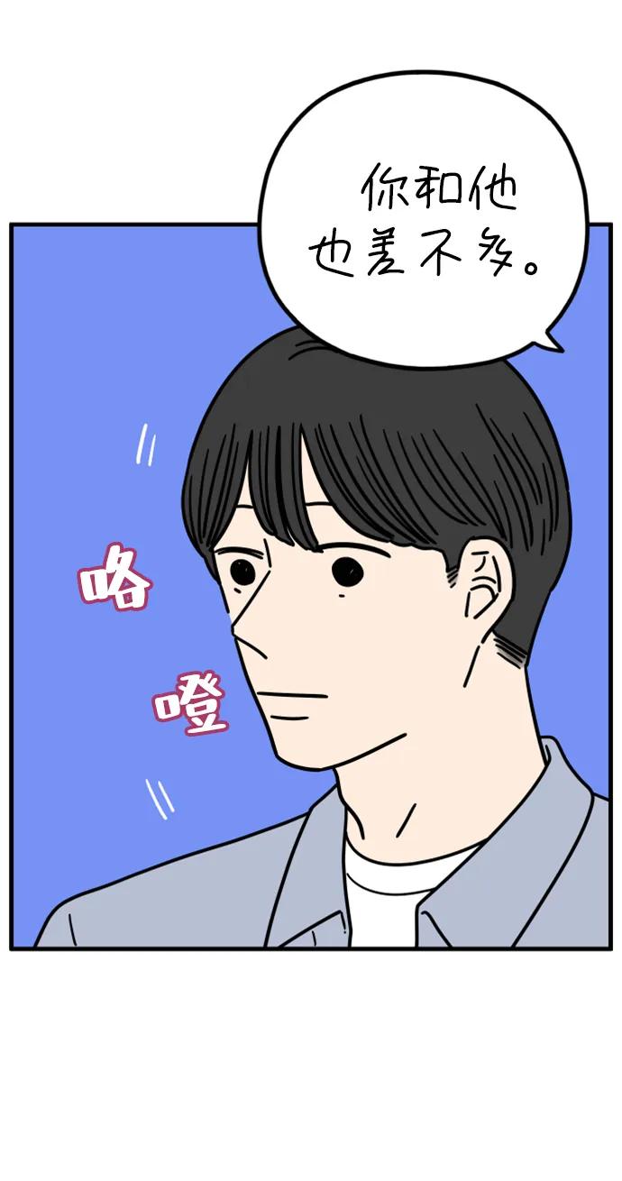 《29岁的我们》[第191话] 在D市（上） 第36页