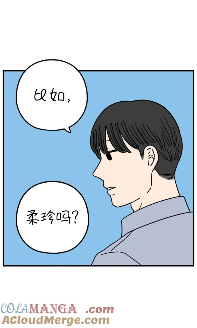 《29岁的我们》[第191话] 在D市（上） 第40页