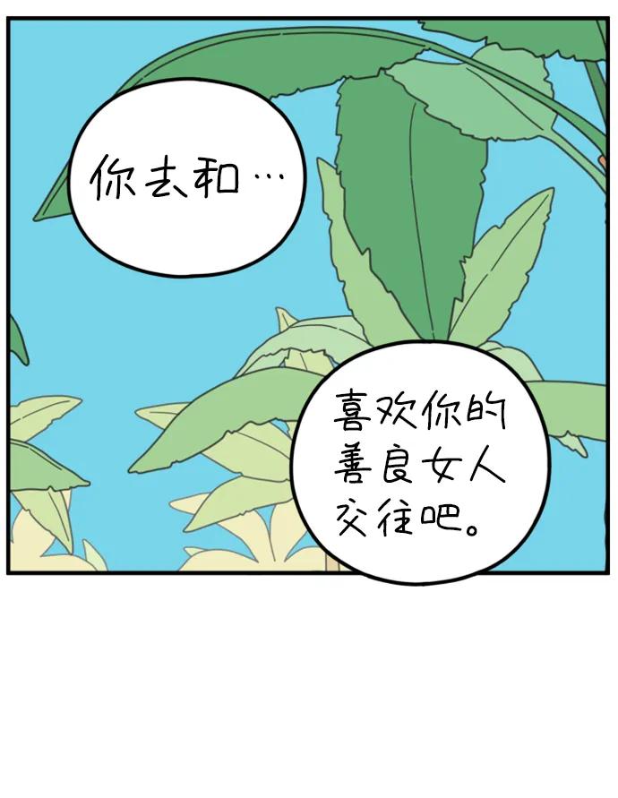 《29岁的我们》[第191话] 在D市（上） 第38页