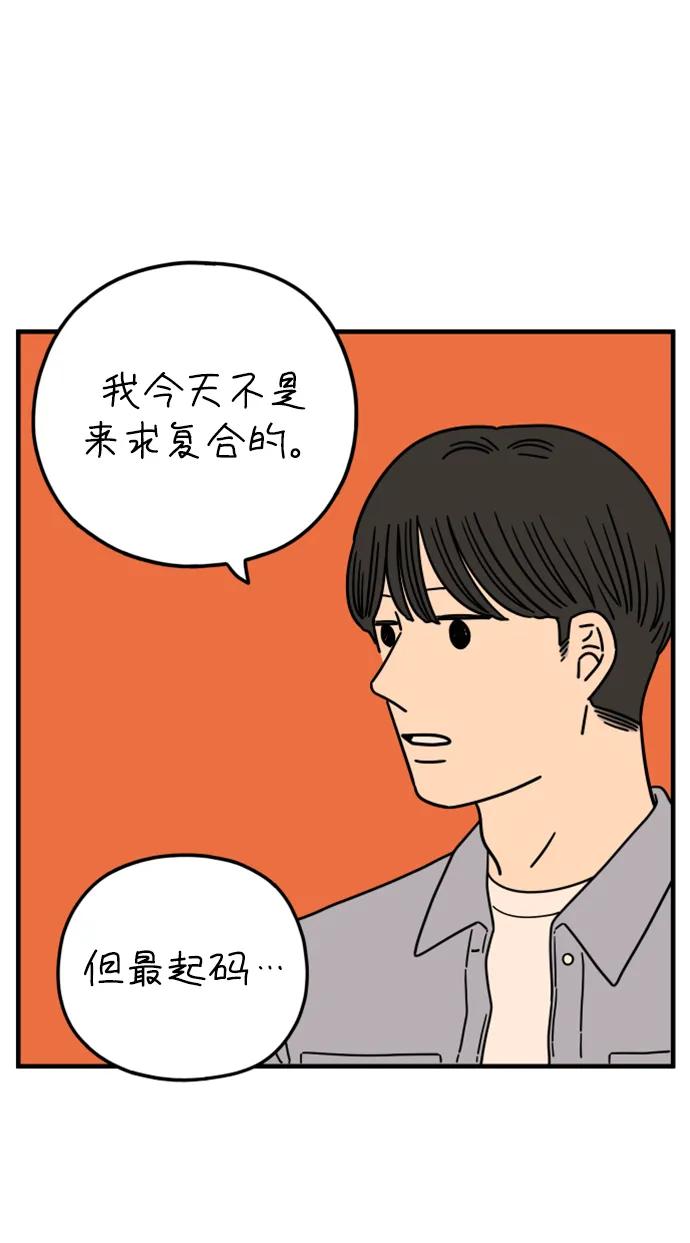 《29岁的我们》[第191话] 在D市（上） 第51页