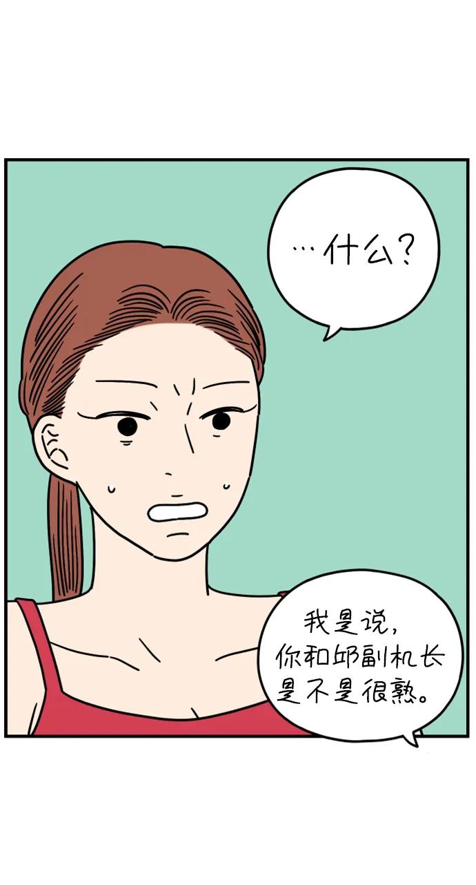 《29岁的我们》[第191话] 在D市（上） 第21页