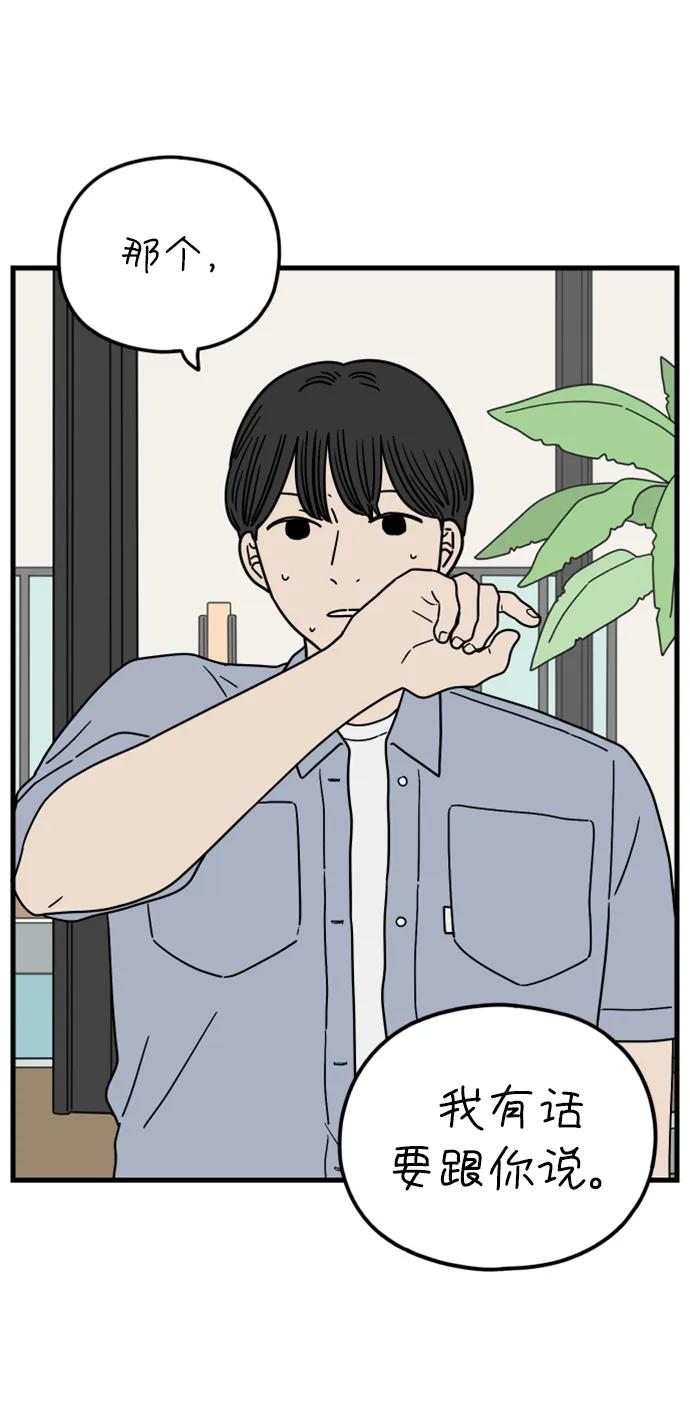 《29岁的我们》[第191话] 在D市（上） 第11页