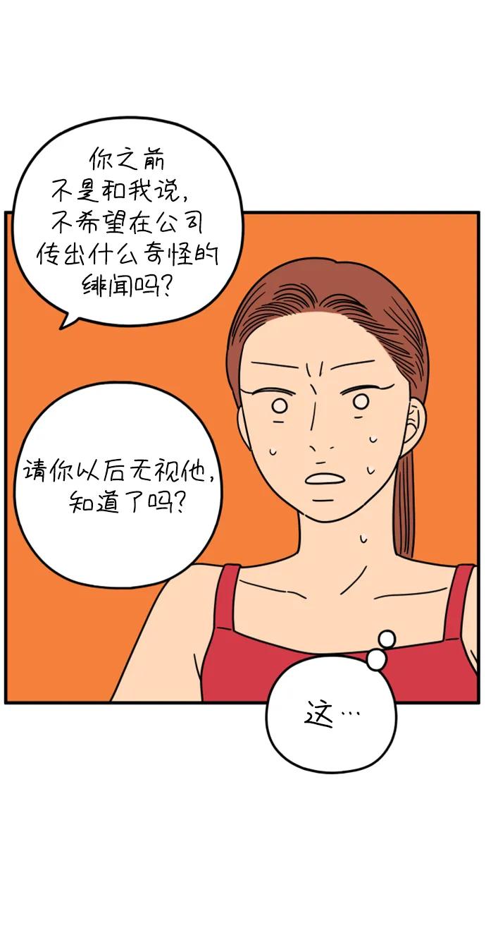 《29岁的我们》[第191话] 在D市（上） 第56页