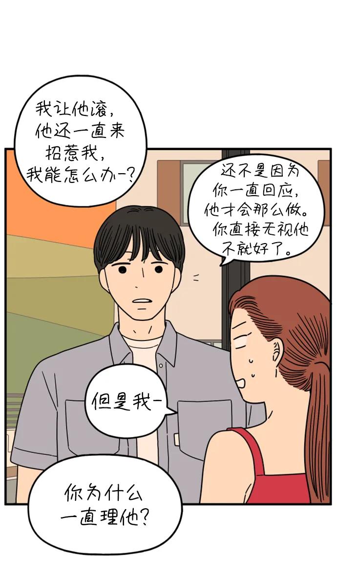 《29岁的我们》[第191话] 在D市（上） 第54页