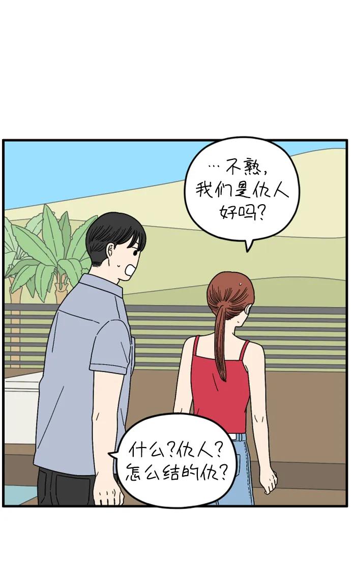 《29岁的我们》[第191话] 在D市（上） 第23页
