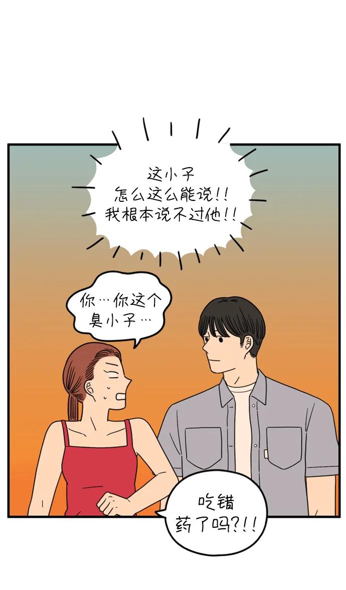 《29岁的我们》[第191话] 在D市（上） 第50页