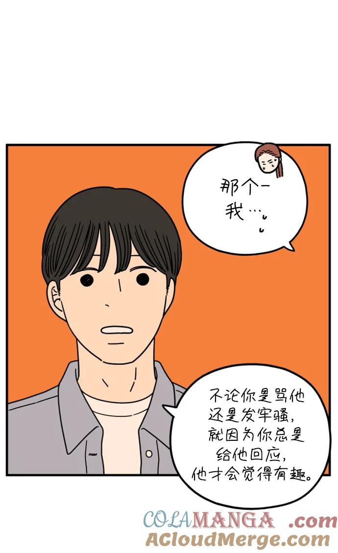 《29岁的我们》[第191话] 在D市（上） 第55页