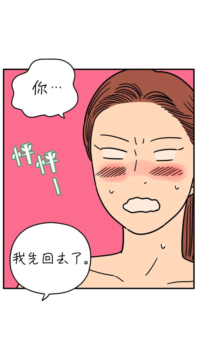 《29岁的我们》[第191话] 在D市（上） 第60页