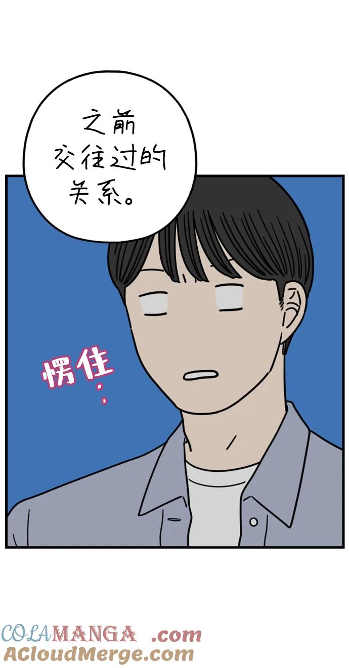 《29岁的我们》[第191话] 在D市（上） 第31页