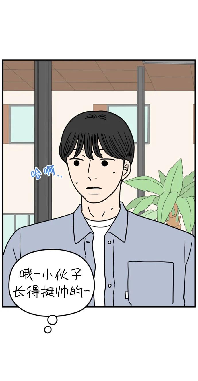 《29岁的我们》[第191话] 在D市（上） 第14页