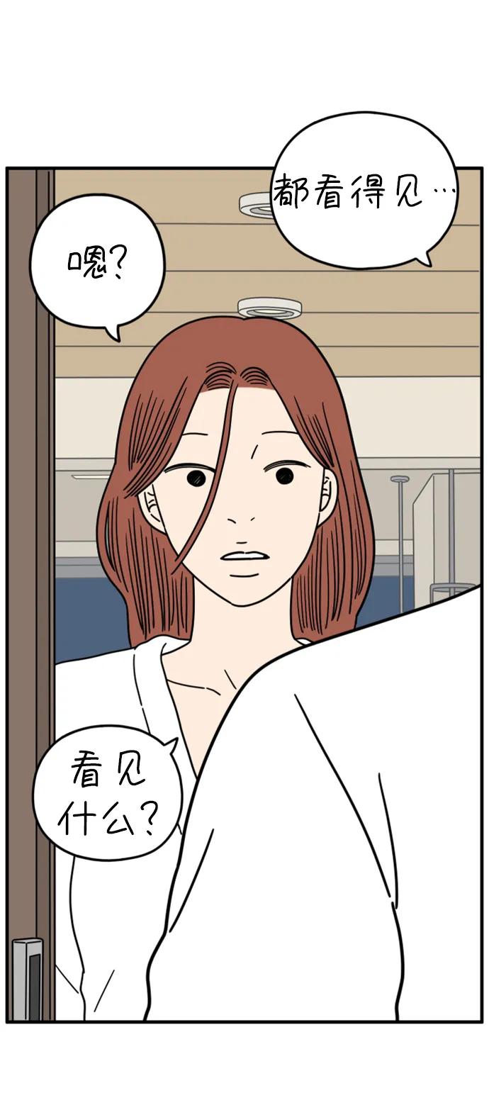 《29岁的我们》[第191话] 在D市（上） 第78页