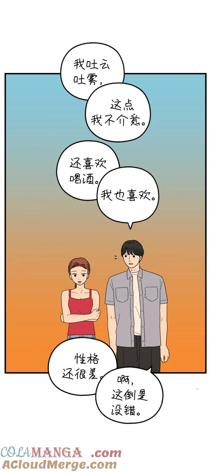 《29岁的我们》[第191话] 在D市（上） 第46页
