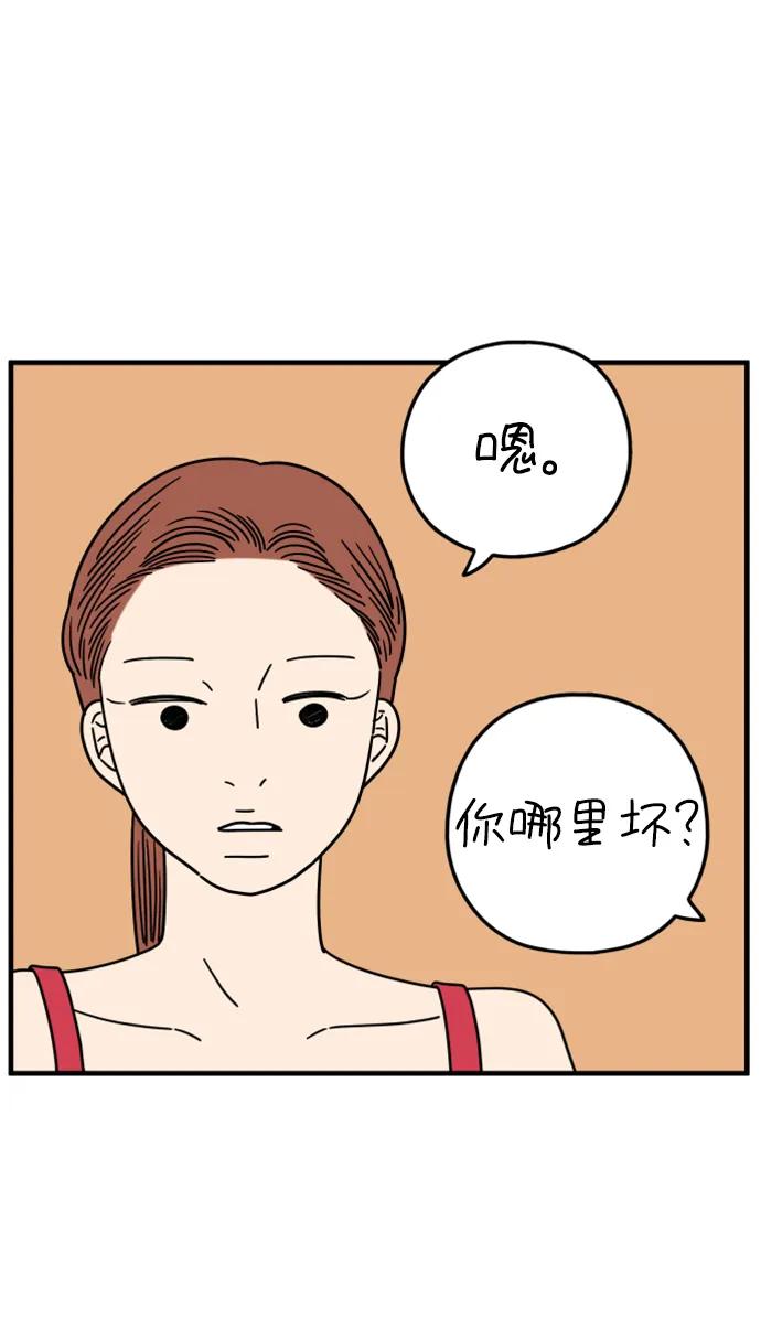 《29岁的我们》[第191话] 在D市（上） 第45页