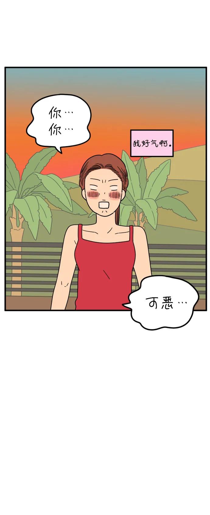 《29岁的我们》[第191话] 在D市（上） 第62页