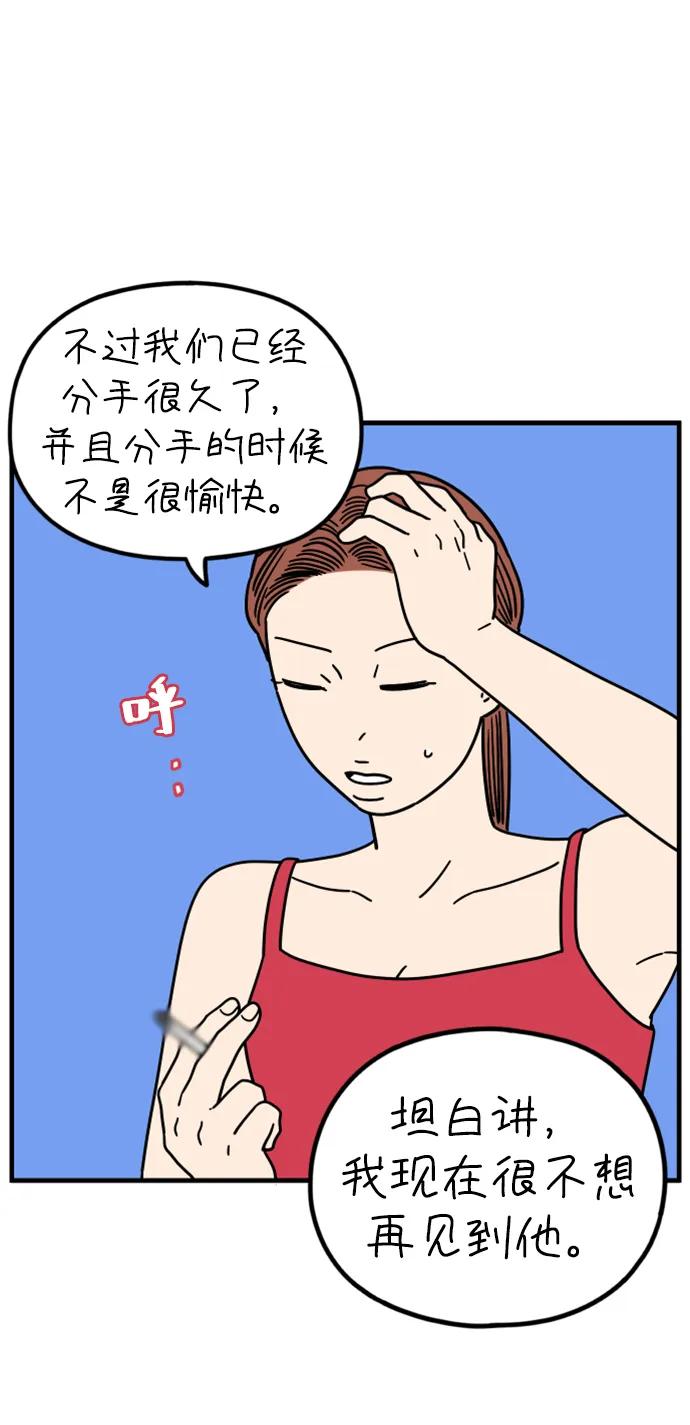 《29岁的我们》[第191话] 在D市（上） 第33页